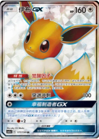 Eevee GX #177/150 — Shining Synergy - Shower