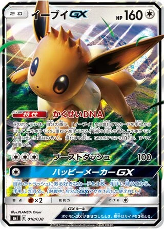 Eevee GX #18 — Flareon-GX, Vaporeon-GX & Jolteon-GX Starter Sets