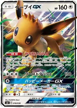 Eevee GX #18 — Flareon-GX, Vaporeon-GX & Jolteon-GX Starter Sets