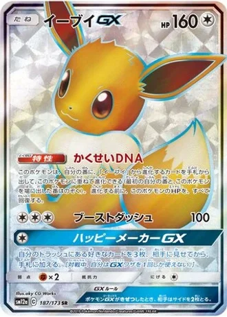 Eevee GX #187 — Tag All Stars