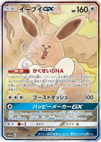 Eevee GX #188 — Tag All Stars