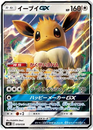 Eevee GX #19 — Flareon-GX, Vaporeon-GX & Jolteon-GX Starter Sets