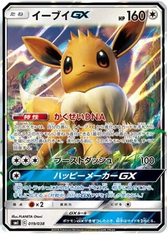 Eevee GX #19 — Flareon-GX, Vaporeon-GX & Jolteon-GX Starter Sets