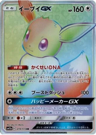 Eevee GX #219 — Tag All Stars