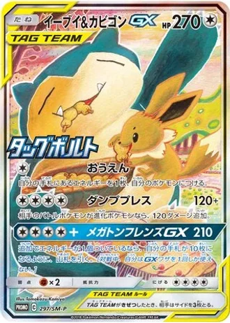 Eevee & Snorlax GX #297/SM-P — Sun & Moon Promos