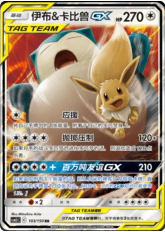 Eevee & Snorlax Tag Team GX #103/150 — Shining Synergy - Summon