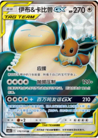 Eevee & Snorlax Tag Team GX #170/150 — Shining Synergy - Summon