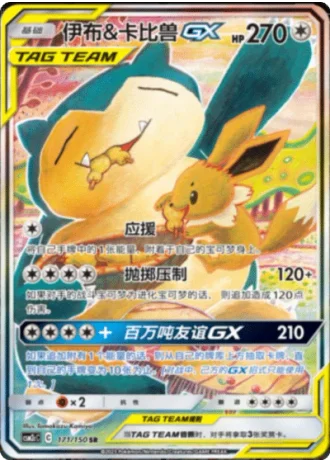 Eevee & Snorlax Tag Team GX #171/150 — Shining Synergy - Summon