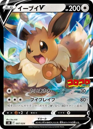 Eevee V #7 — Start Deck 100 CoroCoro Comic Version