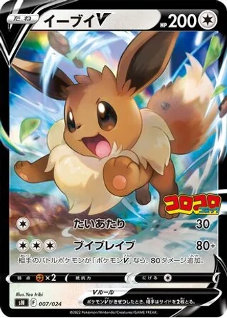 Eevee V #7/24 — Start Deck 100 CoroCoro Comic Version