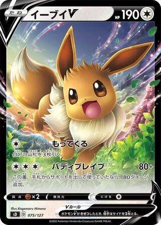 Eevee V #75 — V Starter Decks