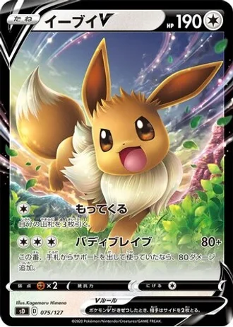 Eevee V #75 — V Starter Decks