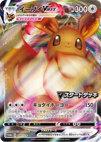 Eevee VMAX #101/S-P — Sword & Shield Promos