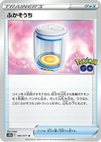 Egg Incubator #65/71 — Pokémon GO