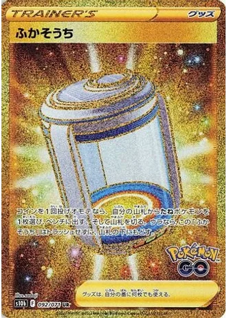 Egg Incubator #92/71 — Pokémon GO