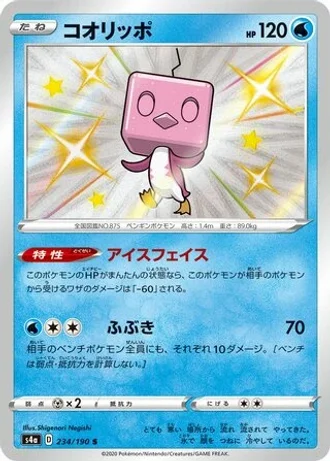 Eiscue #234 — Shiny Star V