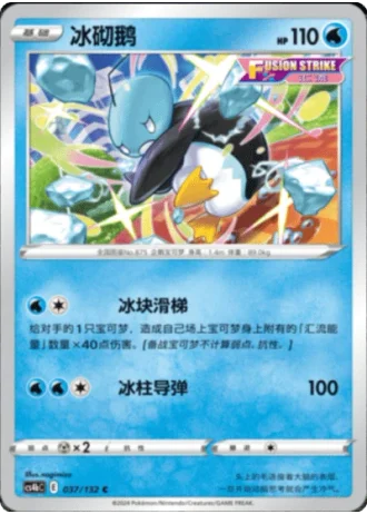 Eiscue #37/132 — Polychromatic Gathering - Origin
