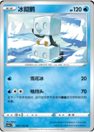 Eiscue #43/132 — Polychromatic Gathering - Friend