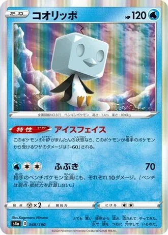Eiscue #49 — Shiny Star V