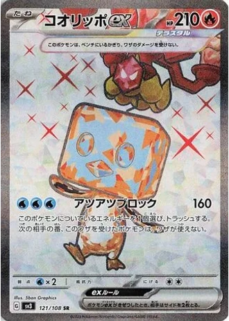 Eiscue ex #121 — Ruler of the Black Flame