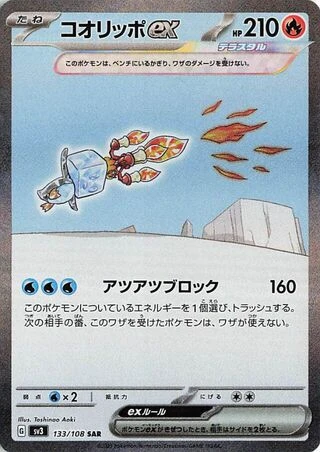 Eiscue ex #133 — Ruler of the Black Flame