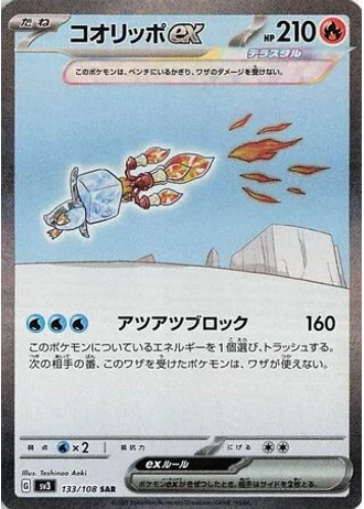 Eiscue ex #133 — Ruler of the Black Flame