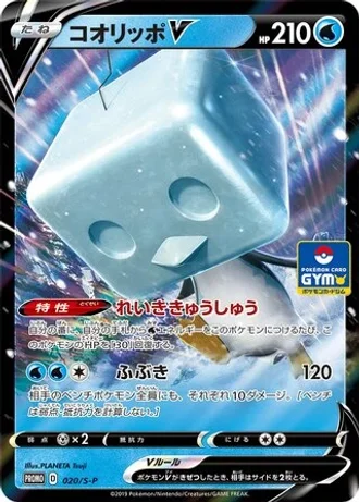 Eiscue V #20/S-P — Sword & Shield Promos