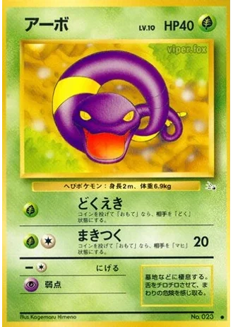 Ekans No. 023 — Mystery of the Fossils