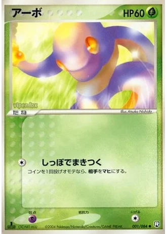 Ekans #1/84 — Rocket Gang Strikes Back