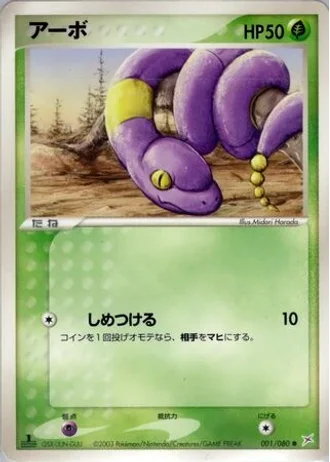 Ekans (1st Edition) #1/80 — Magma vs Aqua: Two Ambitions (1st Edition)