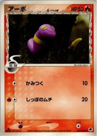 Ekans (1st Edition) #7/68 — Offense and Defense of the Furthest Ends (1st Edition)