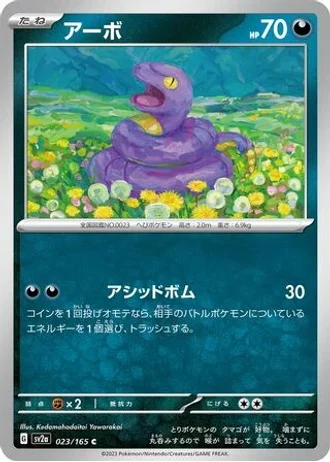 Ekans #23/165 — Pokémon Card 151
