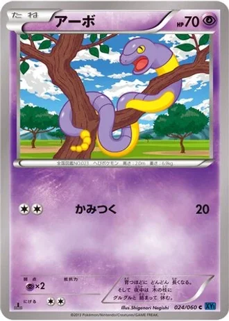 Ekans #24/60 — Collection X
