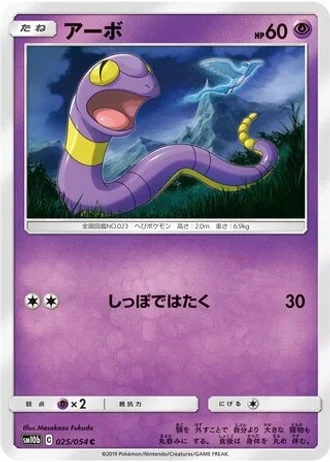 Ekans #25 — Sky Legend