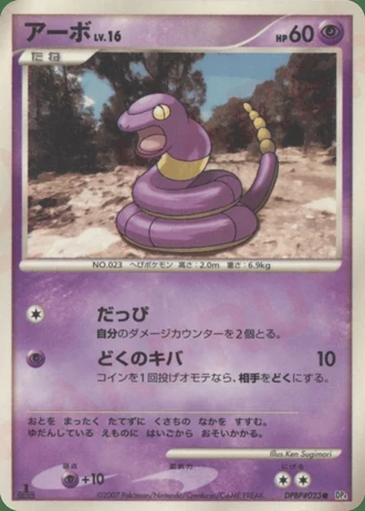 Ekans — Dawn Dash