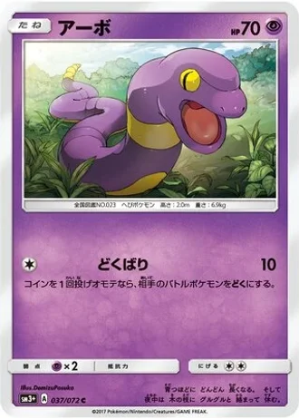 Ekans #37 — Shining Legends