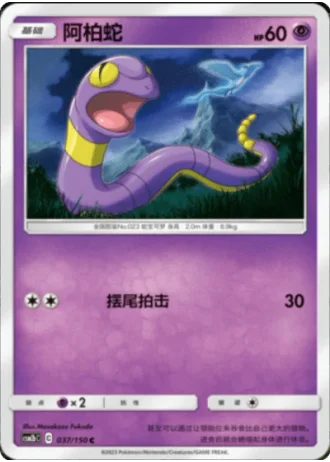 Ekans #37/150 — Shining Synergy - Supreme