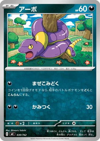 Ekans #430/742 — Start Deck 100 Battle Collection
