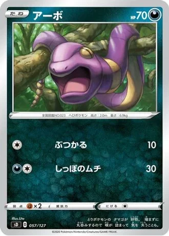 Ekans #57 — V Starter Decks