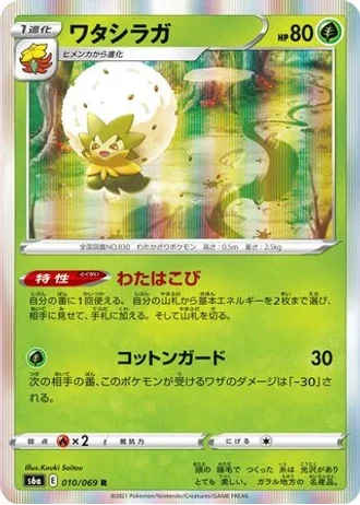 Eldegoss #10 — Eevee Heroes