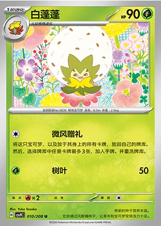 Eldegoss #10/208 — Stellar Crystal