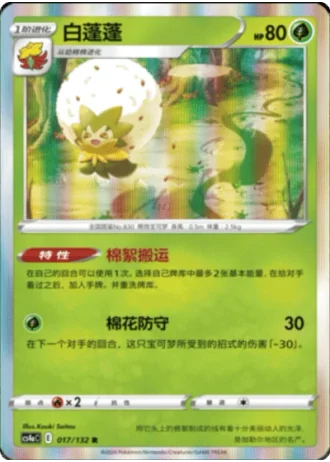 Eldegoss #17/132 — Polychromatic Gathering - Friend