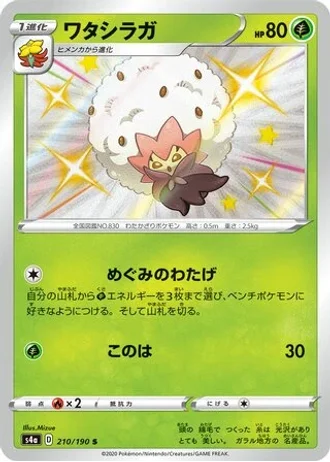 Eldegoss #210 — Shiny Star V
