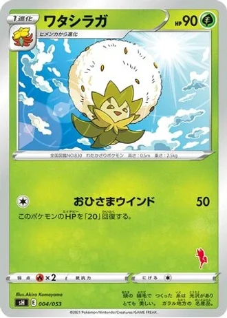 Eldegoss #4 — Sword & Shield Family Pokémon Card Game