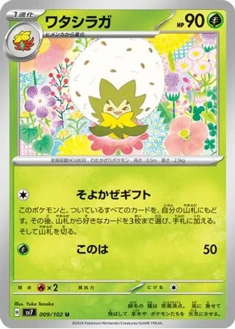 Eldegoss #9/102 — Stellar Miracle