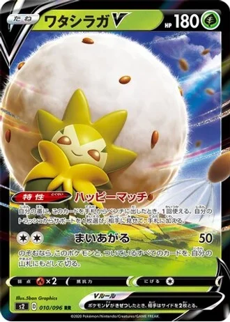 Eldegoss V #10/115 — Rebellion Crash