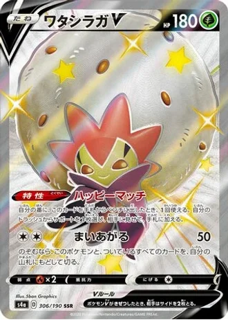 Eldegoss V #306 — Shiny Star V