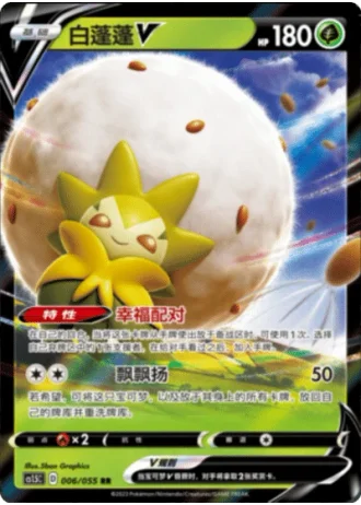 Eldegoss V #6/55 — Dynamax Tactics (Sub-set)