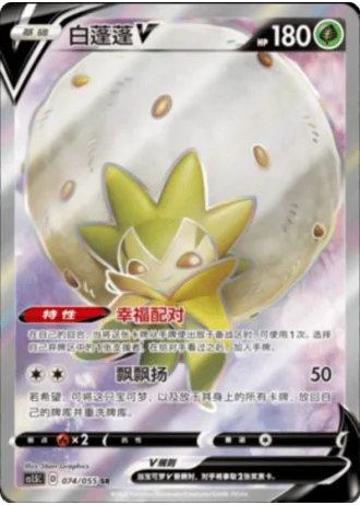 Eldegoss V #74/55 — Dynamax Tactics (Sub-set)