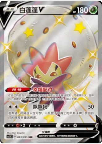 Eldegoss V #83/55 — Dynamax Tactics (Sub-set)